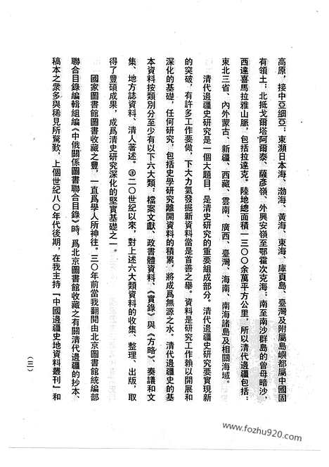 [下载][1_清代边疆史料抄稿本汇编]清代边疆史料抄稿本汇编.pdf