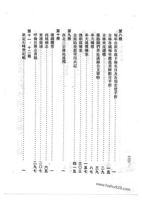 [下载][10_清代边疆史料抄稿本汇编]清代边疆史料抄稿本汇编.pdf