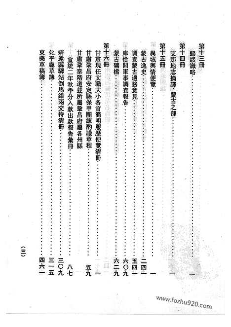 [下载][10_清代边疆史料抄稿本汇编]清代边疆史料抄稿本汇编.pdf