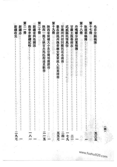 [下载][10_清代边疆史料抄稿本汇编]清代边疆史料抄稿本汇编.pdf