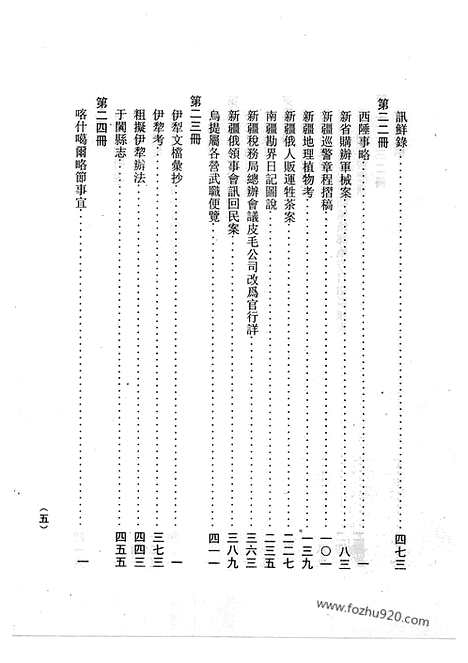 [下载][10_清代边疆史料抄稿本汇编]清代边疆史料抄稿本汇编.pdf