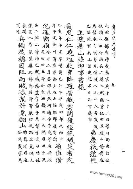 [下载][11_清代边疆史料抄稿本汇编]清代边疆史料抄稿本汇编.pdf