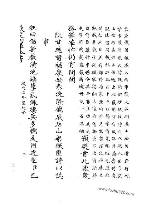 [下载][11_清代边疆史料抄稿本汇编]清代边疆史料抄稿本汇编.pdf