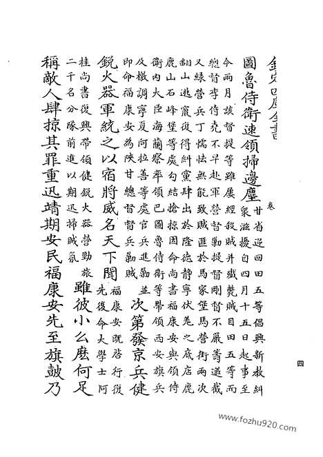 [下载][11_清代边疆史料抄稿本汇编]清代边疆史料抄稿本汇编.pdf