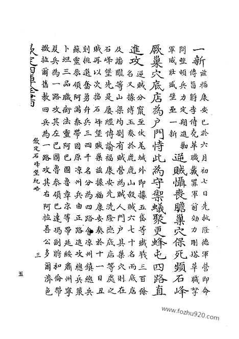 [下载][11_清代边疆史料抄稿本汇编]清代边疆史料抄稿本汇编.pdf