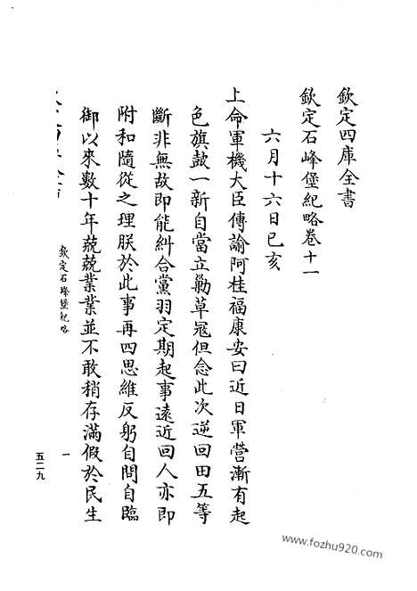 [下载][12_清代边疆史料抄稿本汇编]清代边疆史料抄稿本汇编.pdf