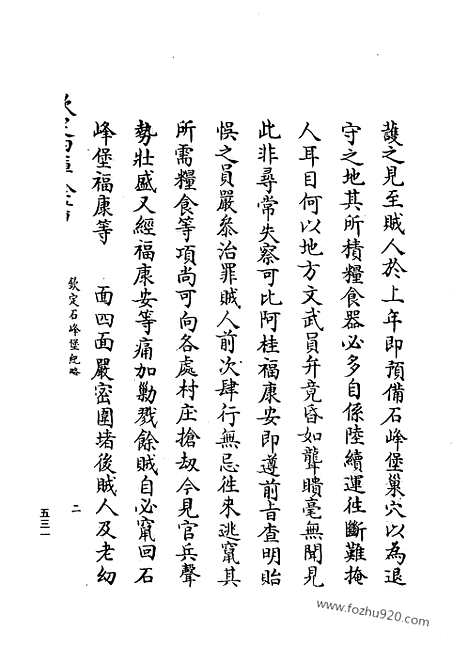 [下载][12_清代边疆史料抄稿本汇编]清代边疆史料抄稿本汇编.pdf