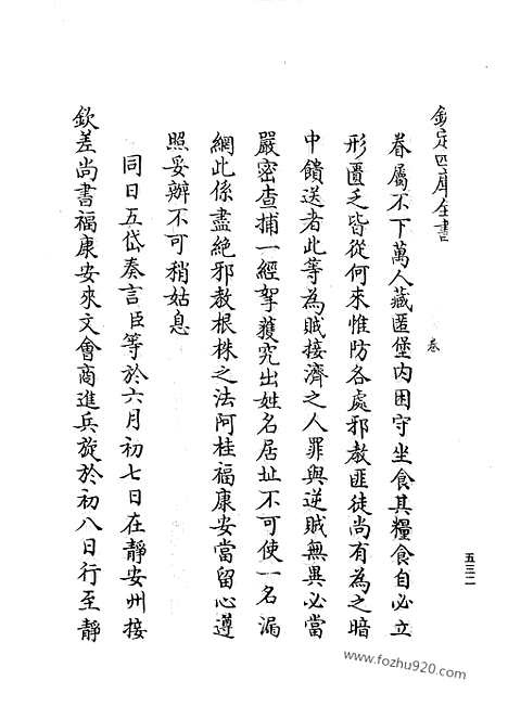 [下载][12_清代边疆史料抄稿本汇编]清代边疆史料抄稿本汇编.pdf