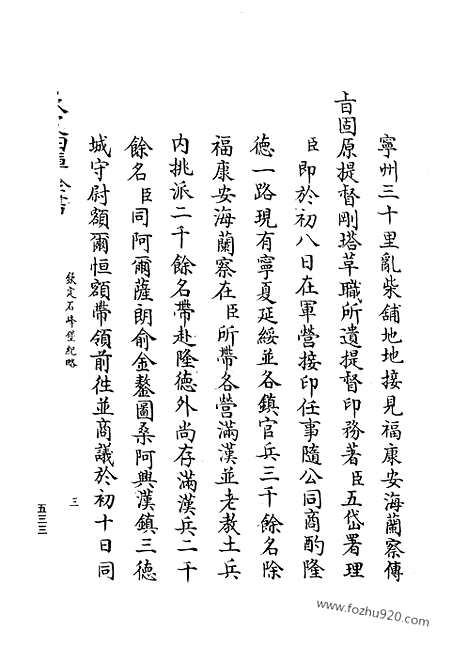 [下载][12_清代边疆史料抄稿本汇编]清代边疆史料抄稿本汇编.pdf