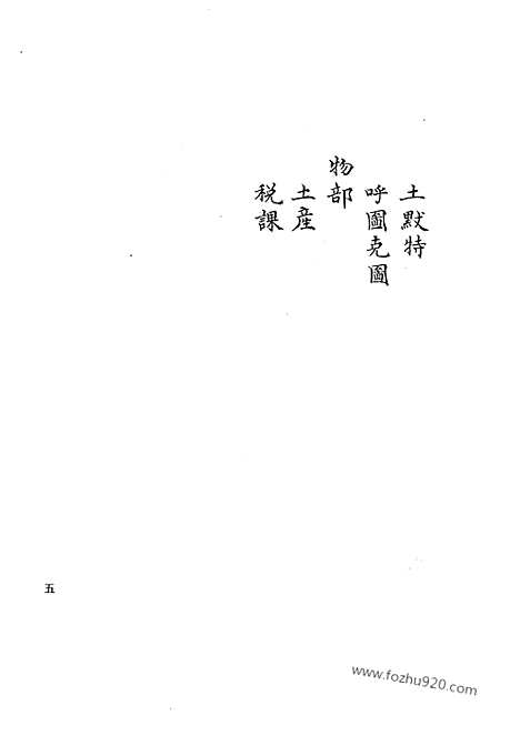 [下载][13_清代边疆史料抄稿本汇编]清代边疆史料抄稿本汇编.pdf