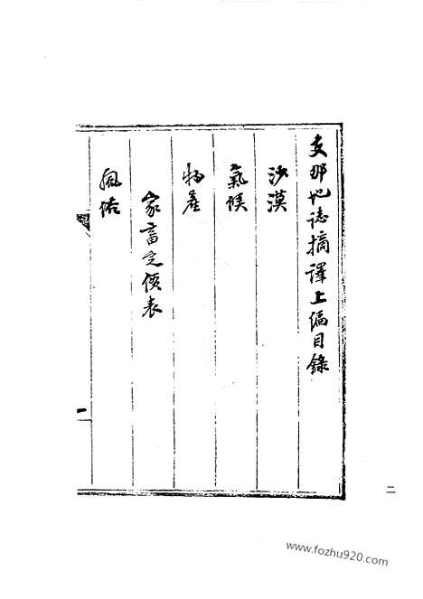 [下载][14_清代边疆史料抄稿本汇编]清代边疆史料抄稿本汇编.pdf