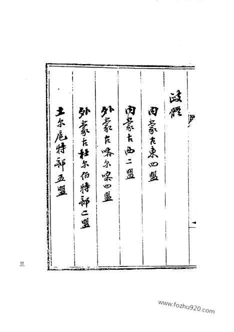 [下载][14_清代边疆史料抄稿本汇编]清代边疆史料抄稿本汇编.pdf