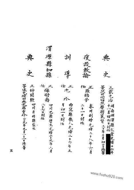 [下载][16_清代边疆史料抄稿本汇编]清代边疆史料抄稿本汇编.pdf