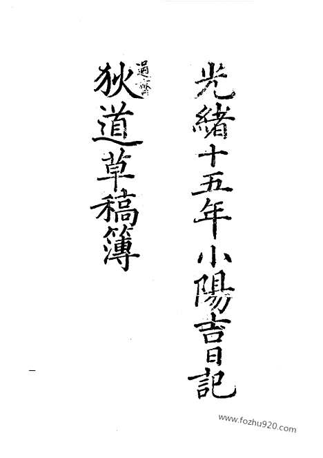 [下载][17_清代边疆史料抄稿本汇编]清代边疆史料抄稿本汇编.pdf