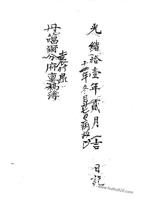 [下载][18_清代边疆史料抄稿本汇编]清代边疆史料抄稿本汇编.pdf