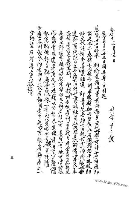 [下载][18_清代边疆史料抄稿本汇编]清代边疆史料抄稿本汇编.pdf