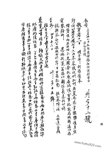 [下载][18_清代边疆史料抄稿本汇编]清代边疆史料抄稿本汇编.pdf