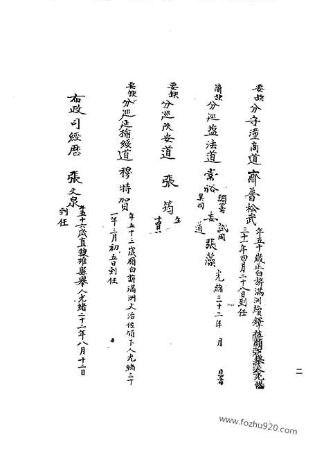 [下载][19_清代边疆史料抄稿本汇编]清代边疆史料抄稿本汇编.pdf