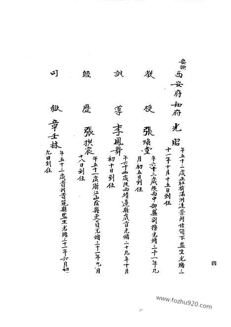 [下载][19_清代边疆史料抄稿本汇编]清代边疆史料抄稿本汇编.pdf