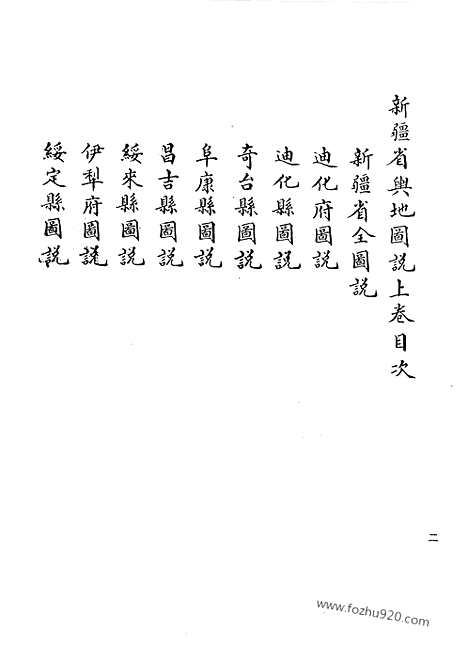 [下载][20_清代边疆史料抄稿本汇编]清代边疆史料抄稿本汇编.pdf