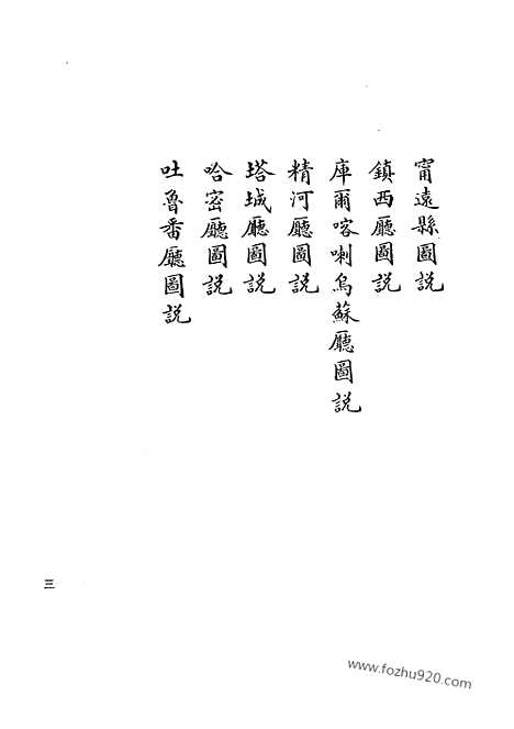 [下载][20_清代边疆史料抄稿本汇编]清代边疆史料抄稿本汇编.pdf