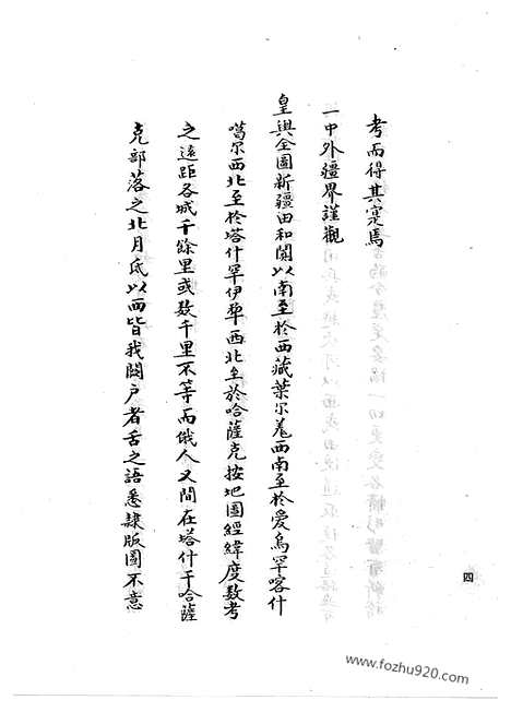 [下载][21_清代边疆史料抄稿本汇编]清代边疆史料抄稿本汇编.pdf