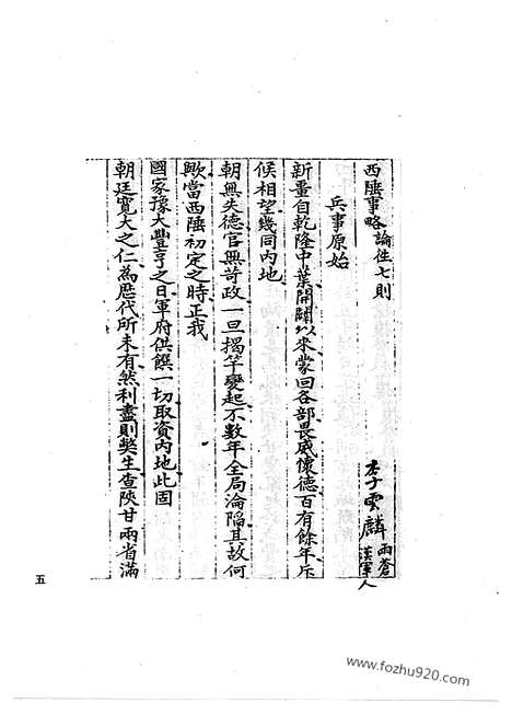 [下载][22_清代边疆史料抄稿本汇编]清代边疆史料抄稿本汇编.pdf