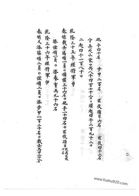 [下载][23_清代边疆史料抄稿本汇编]清代边疆史料抄稿本汇编.pdf