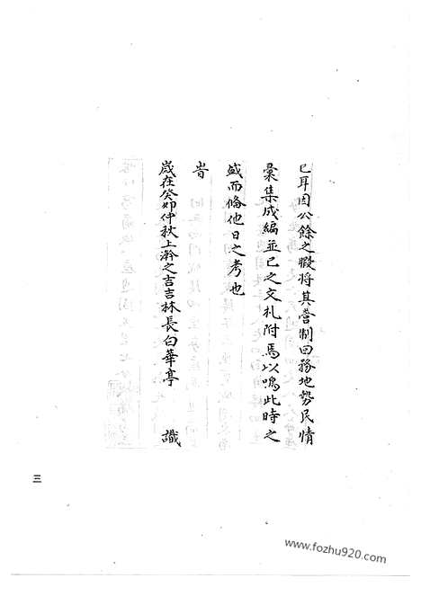 [下载][24_清代边疆史料抄稿本汇编]清代边疆史料抄稿本汇编.pdf