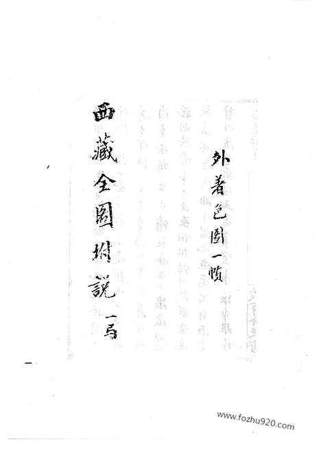 [下载][25_清代边疆史料抄稿本汇编]清代边疆史料抄稿本汇编.pdf