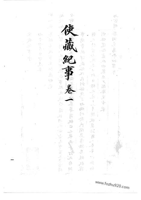 [下载][26_清代边疆史料抄稿本汇编]清代边疆史料抄稿本汇编.pdf