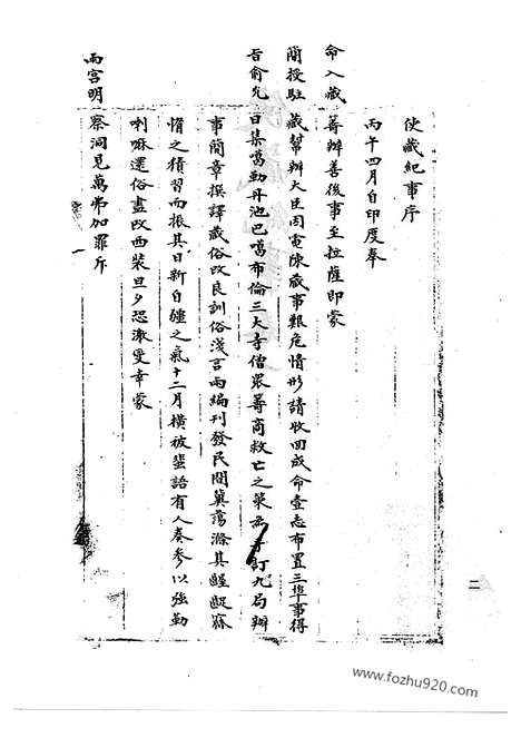 [下载][26_清代边疆史料抄稿本汇编]清代边疆史料抄稿本汇编.pdf