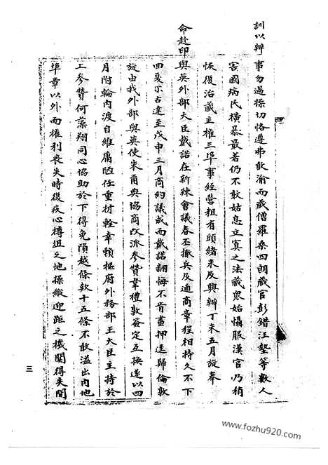 [下载][26_清代边疆史料抄稿本汇编]清代边疆史料抄稿本汇编.pdf