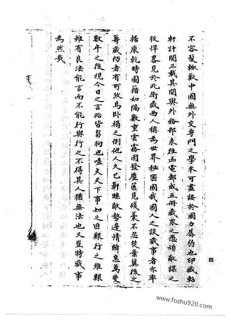 [下载][26_清代边疆史料抄稿本汇编]清代边疆史料抄稿本汇编.pdf