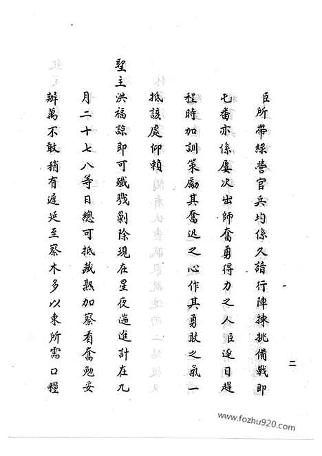 [下载][28_清代边疆史料抄稿本汇编]清代边疆史料抄稿本汇编.pdf