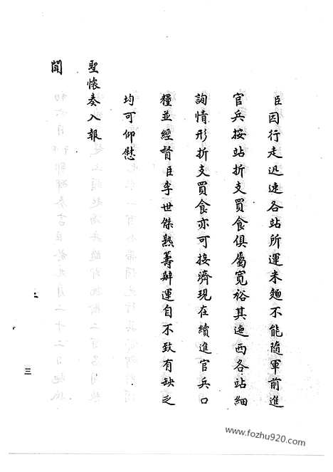 [下载][28_清代边疆史料抄稿本汇编]清代边疆史料抄稿本汇编.pdf