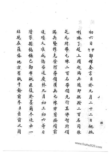 [下载][28_清代边疆史料抄稿本汇编]清代边疆史料抄稿本汇编.pdf