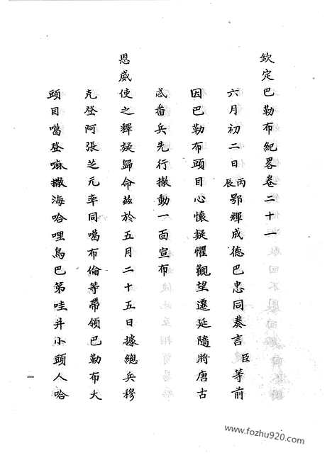 [下载][29_清代边疆史料抄稿本汇编]清代边疆史料抄稿本汇编.pdf