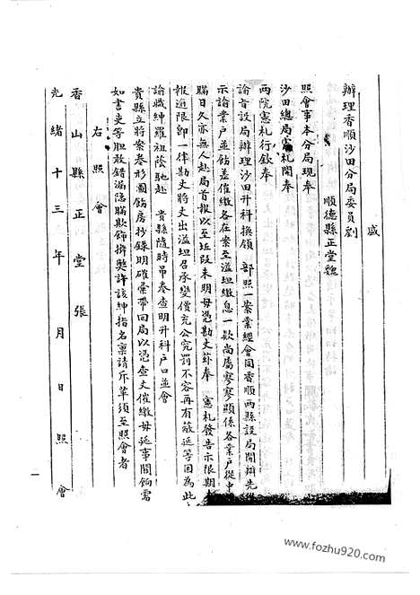 [下载][30_清代边疆史料抄稿本汇编]清代边疆史料抄稿本汇编.pdf