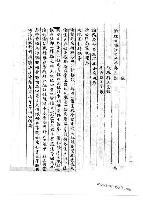 [下载][30_清代边疆史料抄稿本汇编]清代边疆史料抄稿本汇编.pdf