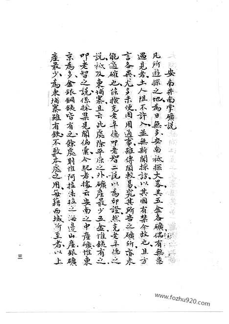 [下载][30_清代边疆史料抄稿本汇编]清代边疆史料抄稿本汇编.pdf