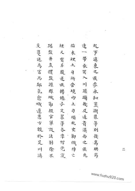 [下载][32_清代边疆史料抄稿本汇编]清代边疆史料抄稿本汇编.pdf