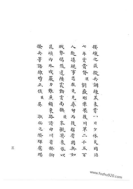 [下载][32_清代边疆史料抄稿本汇编]清代边疆史料抄稿本汇编.pdf