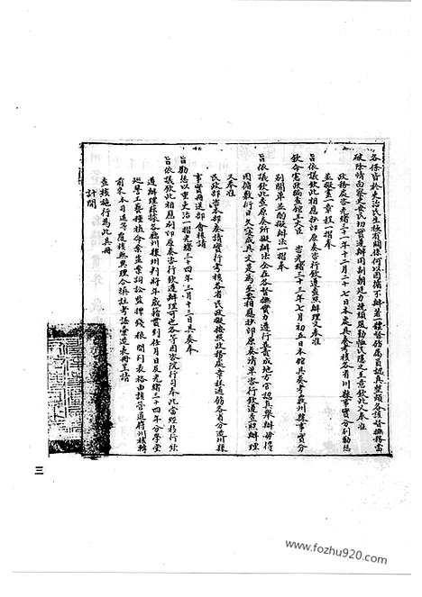 [下载][33_清代边疆史料抄稿本汇编]清代边疆史料抄稿本汇编.pdf