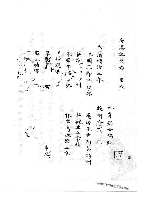 [下载][35_清代边疆史料抄稿本汇编]清代边疆史料抄稿本汇编.pdf