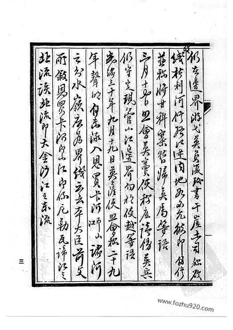 [下载][36_清代边疆史料抄稿本汇编]清代边疆史料抄稿本汇编.pdf