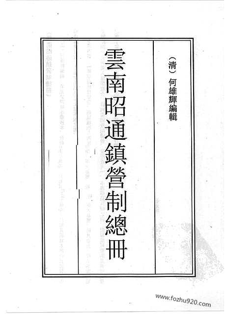 [下载][37_清代边疆史料抄稿本汇编]清代边疆史料抄稿本汇编.pdf