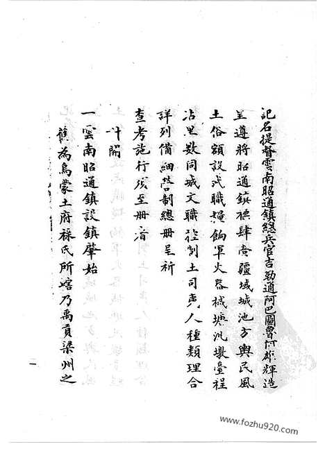 [下载][37_清代边疆史料抄稿本汇编]清代边疆史料抄稿本汇编.pdf