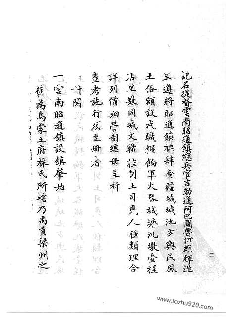 [下载][37_清代边疆史料抄稿本汇编]清代边疆史料抄稿本汇编.pdf