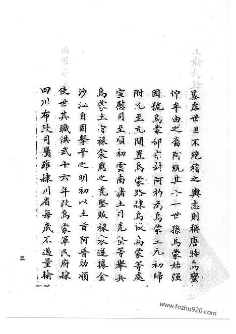 [下载][37_清代边疆史料抄稿本汇编]清代边疆史料抄稿本汇编.pdf